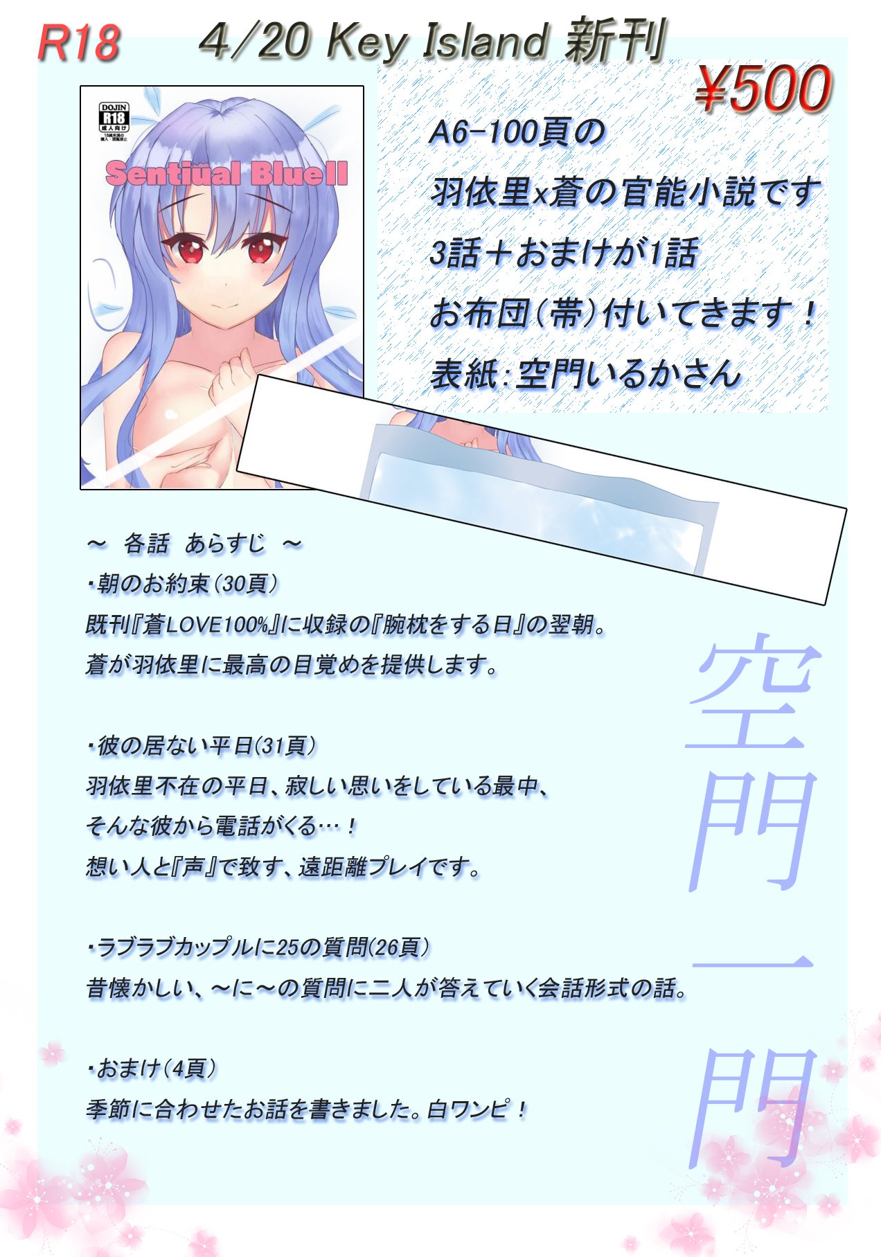 Twitter पर そらかどせきね サークル 空門一門 の4 Key Islandに出す新刊の告知 蒼好きにぜひお読みいただきたい一冊 お布団 帯 はお好みで 外して楽しんでください ほかのお品書きもまとまり次第告知します 鍵島 Keyisland T Co