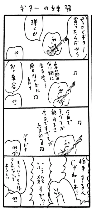 ギターの練習 