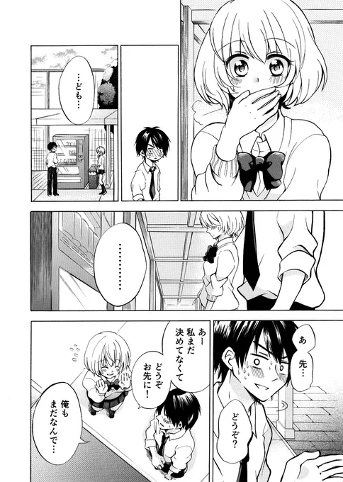 ヘタレな俺がセンパイに告白した結果こうなる(4/8) 