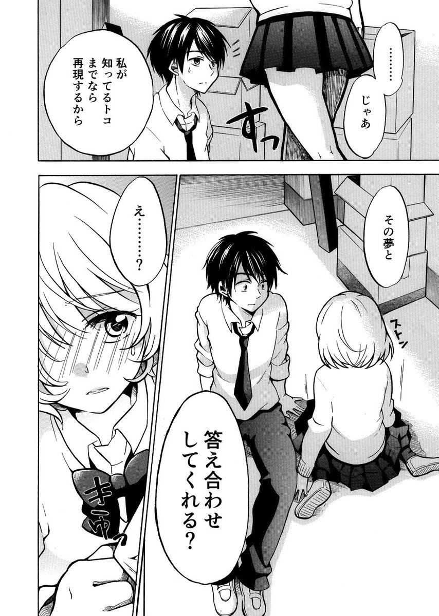 ヘタレな俺がセンパイに告白した結果こうなる(7/8) 
