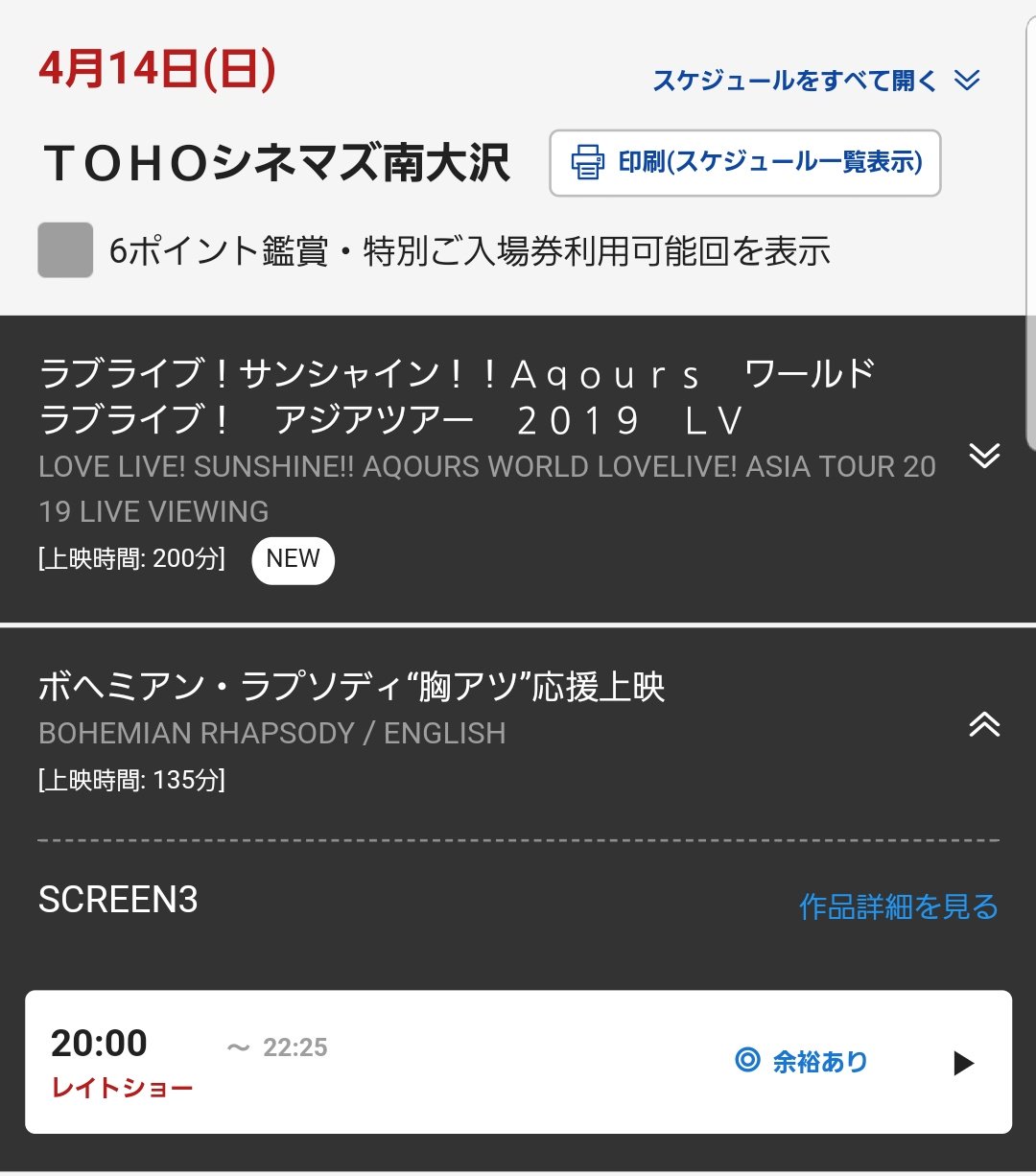 Nico ボヘミアンラプソディ Bohemianrhapsody ボヘミアン胸アツ 映画 Tohoシネマズ南大沢 応援上映 南大沢結構入ってる 京王沿線の方 まだ間に合いますよ ポイント観賞もいけますよ サービスデーだけど T Co Otye7loa9k Twitter