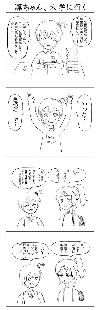 2017年にはよく分からないラブライブの4コマ漫画を結構描いてました

#lovelive 