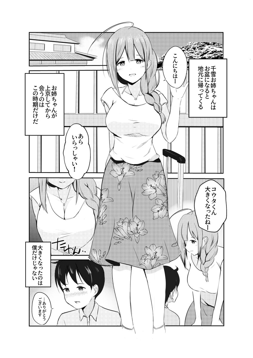 夏のちゆショタ本です❄ 