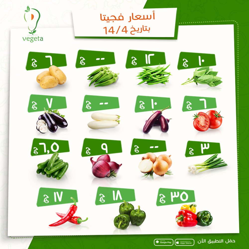 Vegeta | تطبيق فجيتا (@vegetafresh) | Twitter