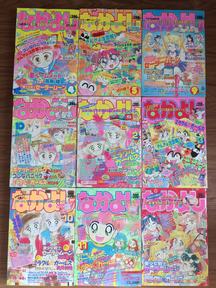 ネットの海にバックアップ なかよし 1992年4・5・9・10月号 1993