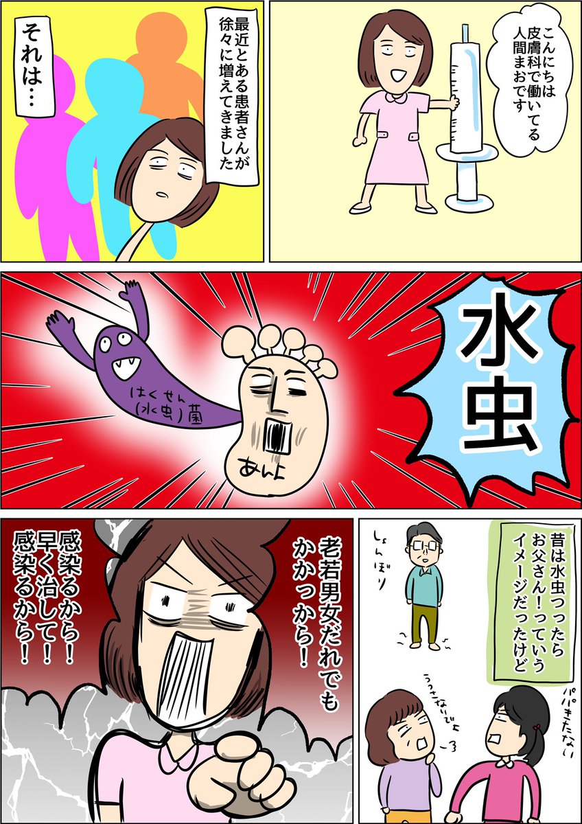 この患者が増えるとあぁ〜あったかくなってきたなぁと思う

#エッセイ漫画 #水虫 #看護師 