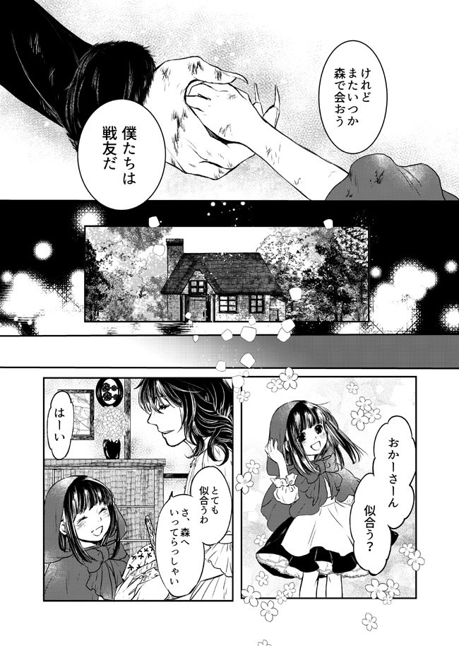 赤ずきんと狼の話④    COMITIA128で出す短篇集に収録予定です 