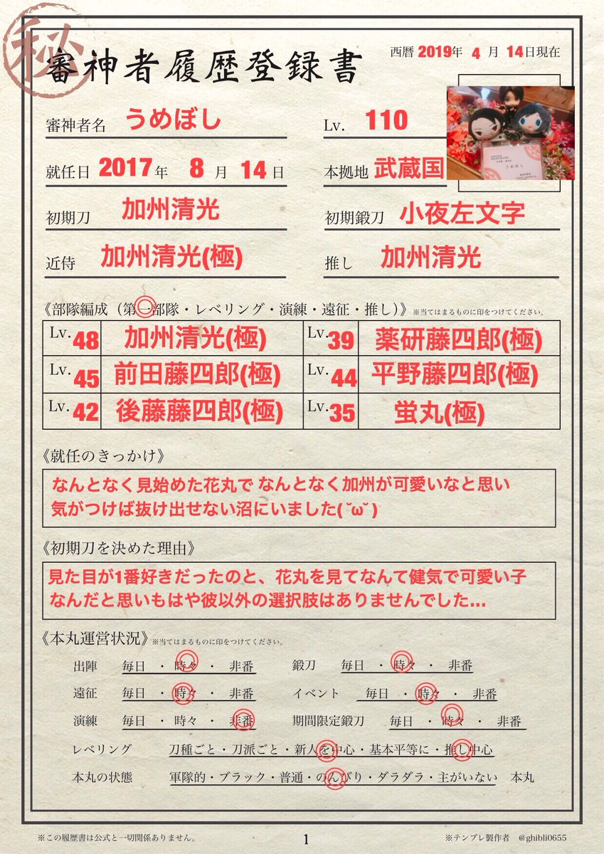 umeboshi_0418's tweet photo. 加州推しです🌹
ねんもちの写真を撮るのが楽しい毎日です☺️✨
2.5はハマりたての初心者です🔰
たまに自本丸のことも呟きます

RT♡どちらでも気の合いそうな方お迎えさせてください…🌸

#令和になる前1ヶ月限定ホントの平成最後のとうらぶクラスタフォロー祭り
#審神者履歴書 https://t.co/KPyYlbRHAx