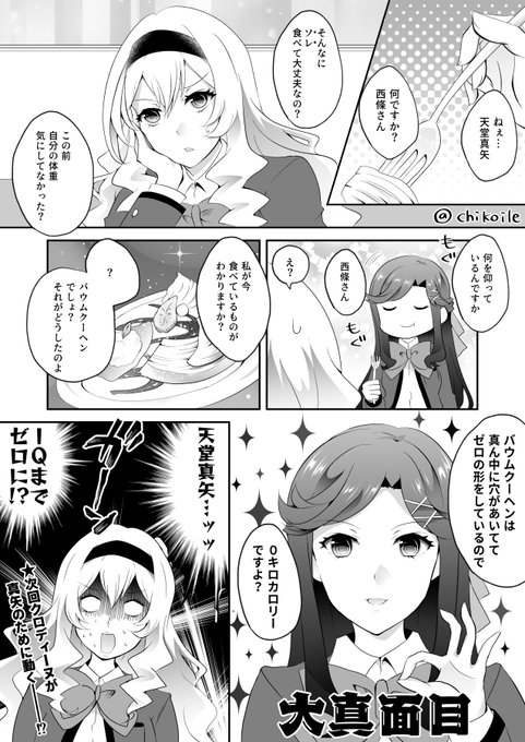 真矢クロ を含むマンガ一覧 いいね順 2ページ ツイコミ 仮