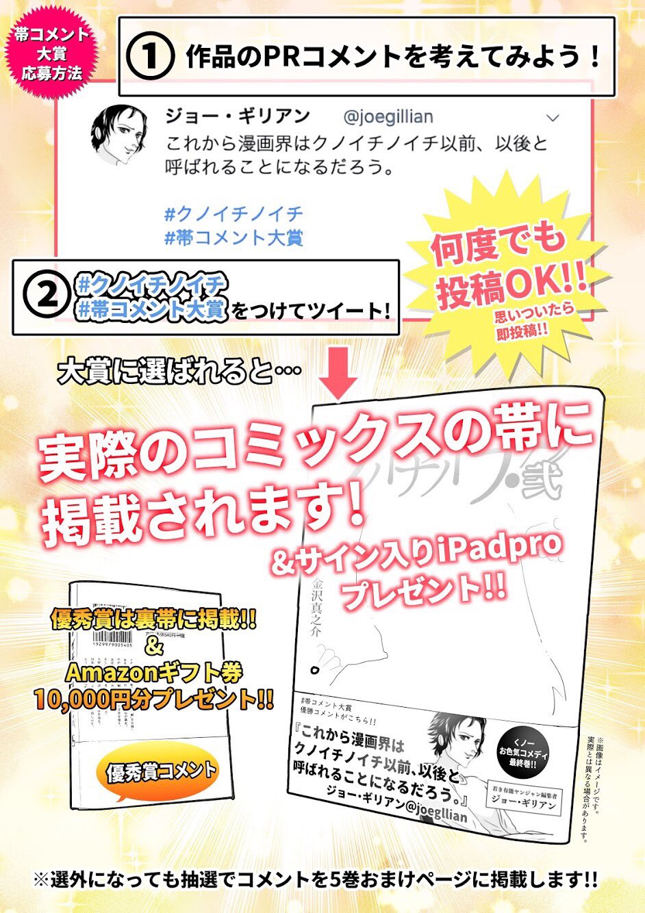 金沢真之介 実はこんな企画もあったのですが 無料公開以外にも Ipad Proプレゼント企画などをしていたのですが 思わぬ落とし穴が けれど 〆切が今日までなので 勇気のある方は是非 よろしくお願いします クノイチノイチ 帯コメント大賞 金沢真之介 実はこんな企画もあったのですが 無料公開以外にも Ipad Proプレゼント企画などをしていたのですが 思わぬ落とし穴が けれど 〆切が今日までなので 勇気のある方は是非 よろしくお願いします クノイチノイチ 帯コメント大賞