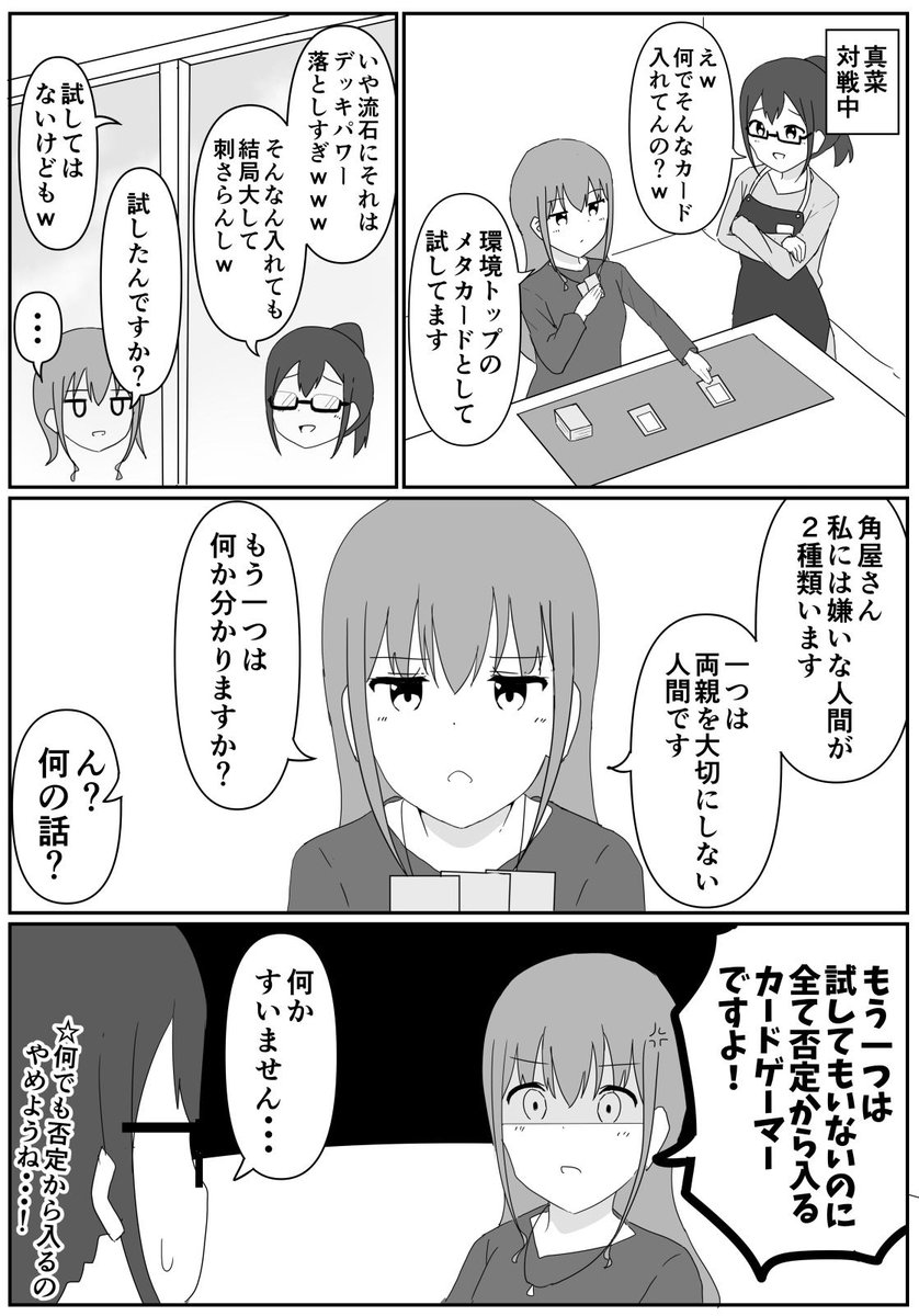 カードゲームやってる女の子の漫画２５ けぱの漫画