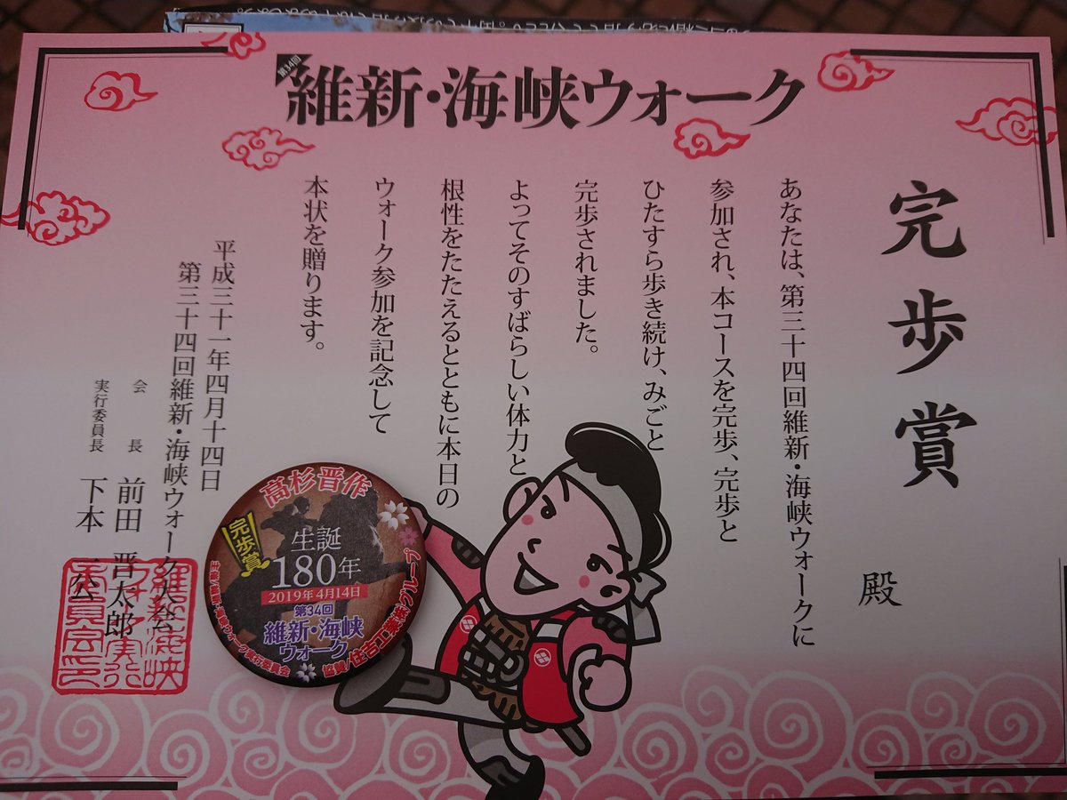 akki_yuzureno's tweet photo. 足がボロボロになったけど、完歩できて良かった😅このウォークに関わる全ての皆様に感謝🙂今からは長州の念をみらスタに送ります‼️薩長決戦まずはホームでの勝利を🙏

#維新・海峡ウォーク
#海峡ウォーク
#kwalk
#レノファ https://t.co/Er1OObZIRx