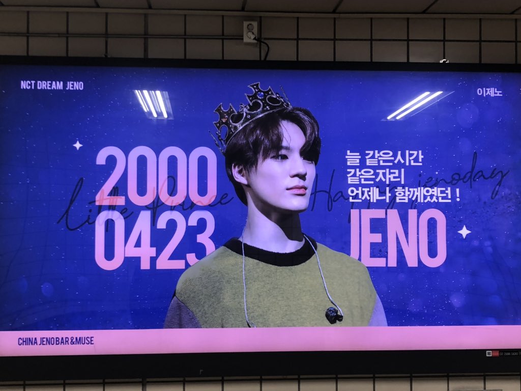 c_m_nct's tweet photo. 今日はライブの前にたくさんジェノくんのセンイル広告見て来た！
#JENO #NCT_DREAM https://t.co/zByUHUNsQq