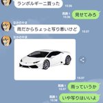 友達がランボルギーニを買った？送ってもらった車の写真が予想外だったｗ