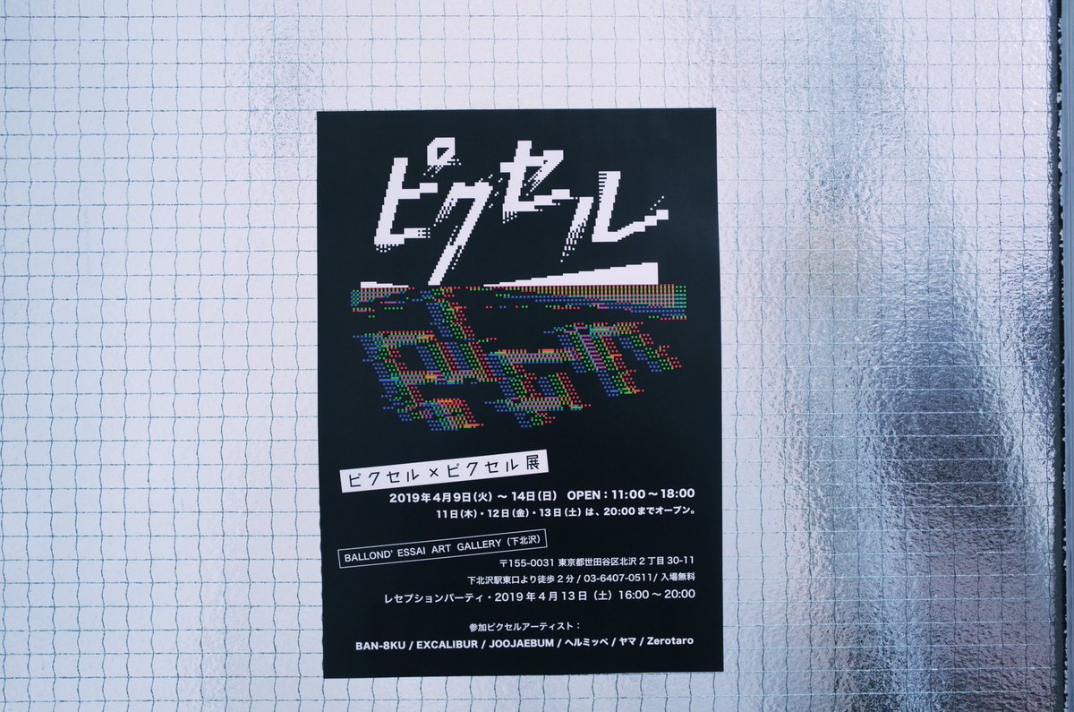 pecolozy's tweet photo. 細部までじっくり見れてよかった
 #pixelpixel https://t.co/SlcQsdSKJV