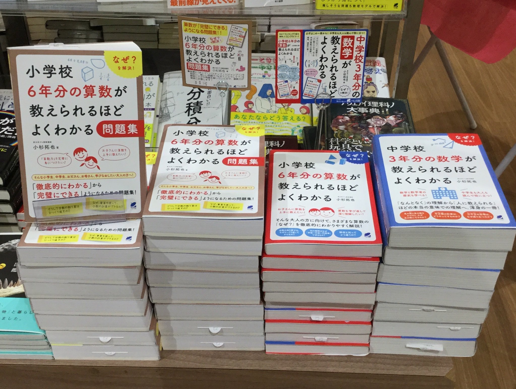 未来屋書店 つくば店 算数が教えられるほどよくわかるシリーズの最新刊 小学校６年分の算数が 教えられるほどよくわかる問題集 レジ横サイエンスコーナーにて発売中です ベレ出版 算数 算数力 T Co Zy9ni03z9h Twitter
