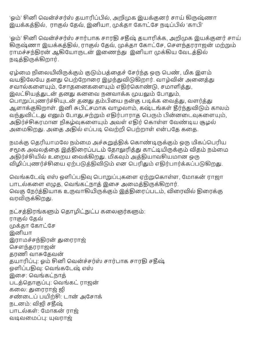 #Coffee Team #TamilNewYear Wishes
Prod #SarathySathish
Co prod #Ganeshgp
@Darshan35343153 
Dir #SaiKrishna
Dop #venkatesh
Music #Venkatnath
Art #DuraiRajG
Choreographer #VijiSathish
#DonAshok
@IamIneya 
@RahulDevRising 
#Mukthagodse
#Soundarrajan
#Ramachandran
#Dharanivasudevan