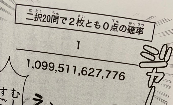 のび太のテストの問題は難問で理不尽 最高得点や合っているのかについても