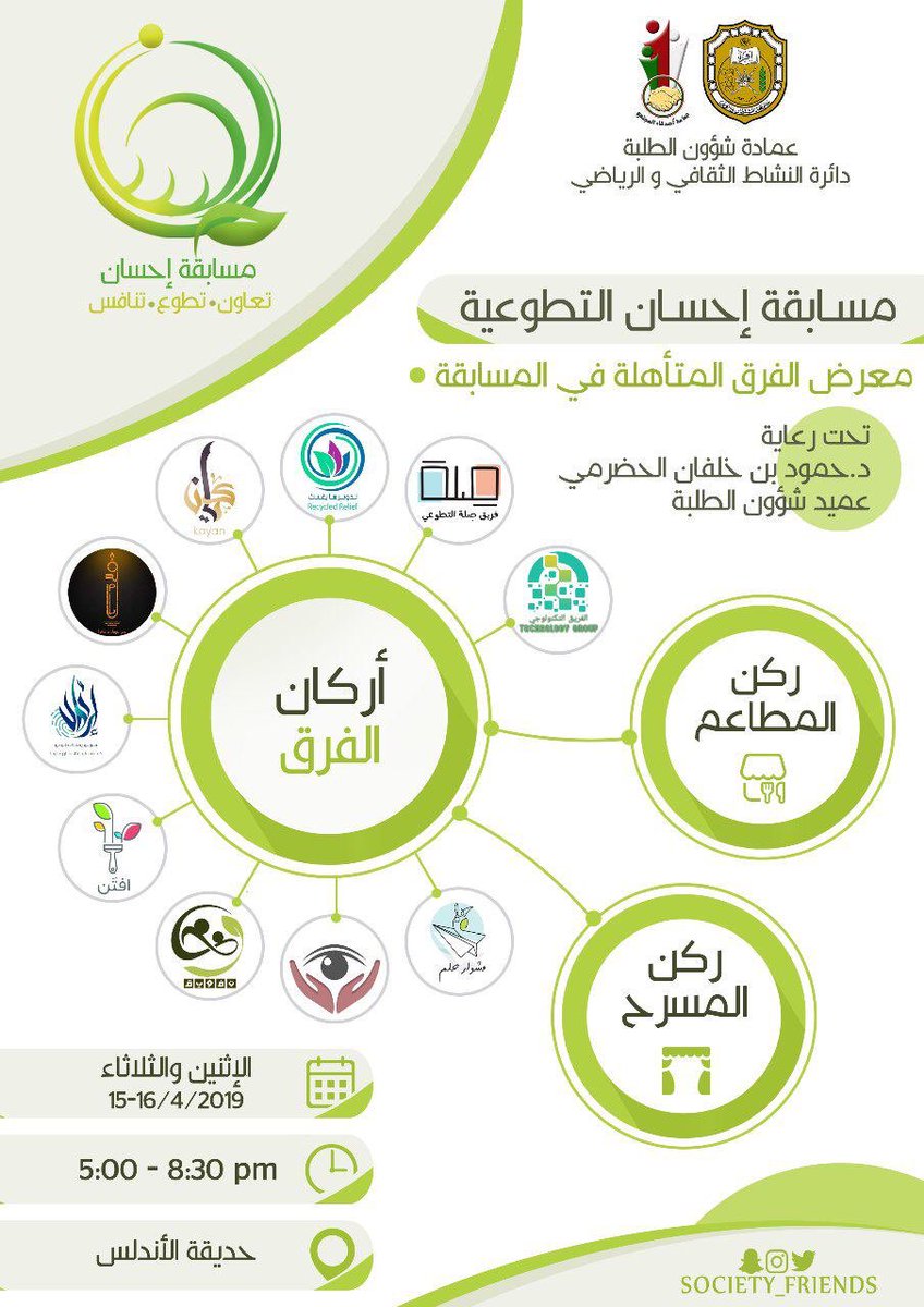 Efftan1's tweet photo. انتظرونا  في معرض احسان 
يومي الإثنين والثلاثاء في الأندلس من الساعة ٥ - ٨:٣٠ مساءً
#معرض_احسان
@society_friends 
@SQU_Info 
@TaawonNetwork 
@SQUCOFFEE 
@Squ_2013 https://t.co/0ooK3iCE5h