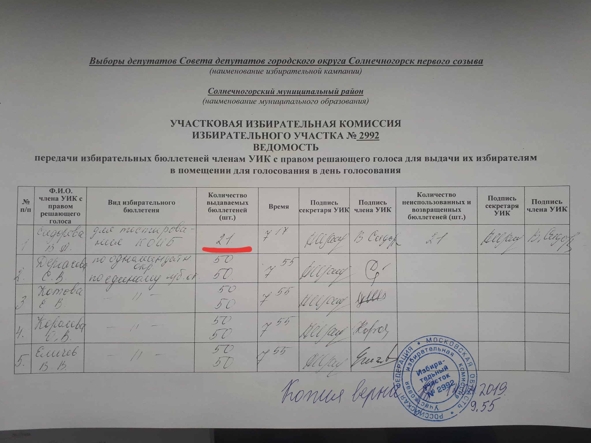 форма уик на выборы