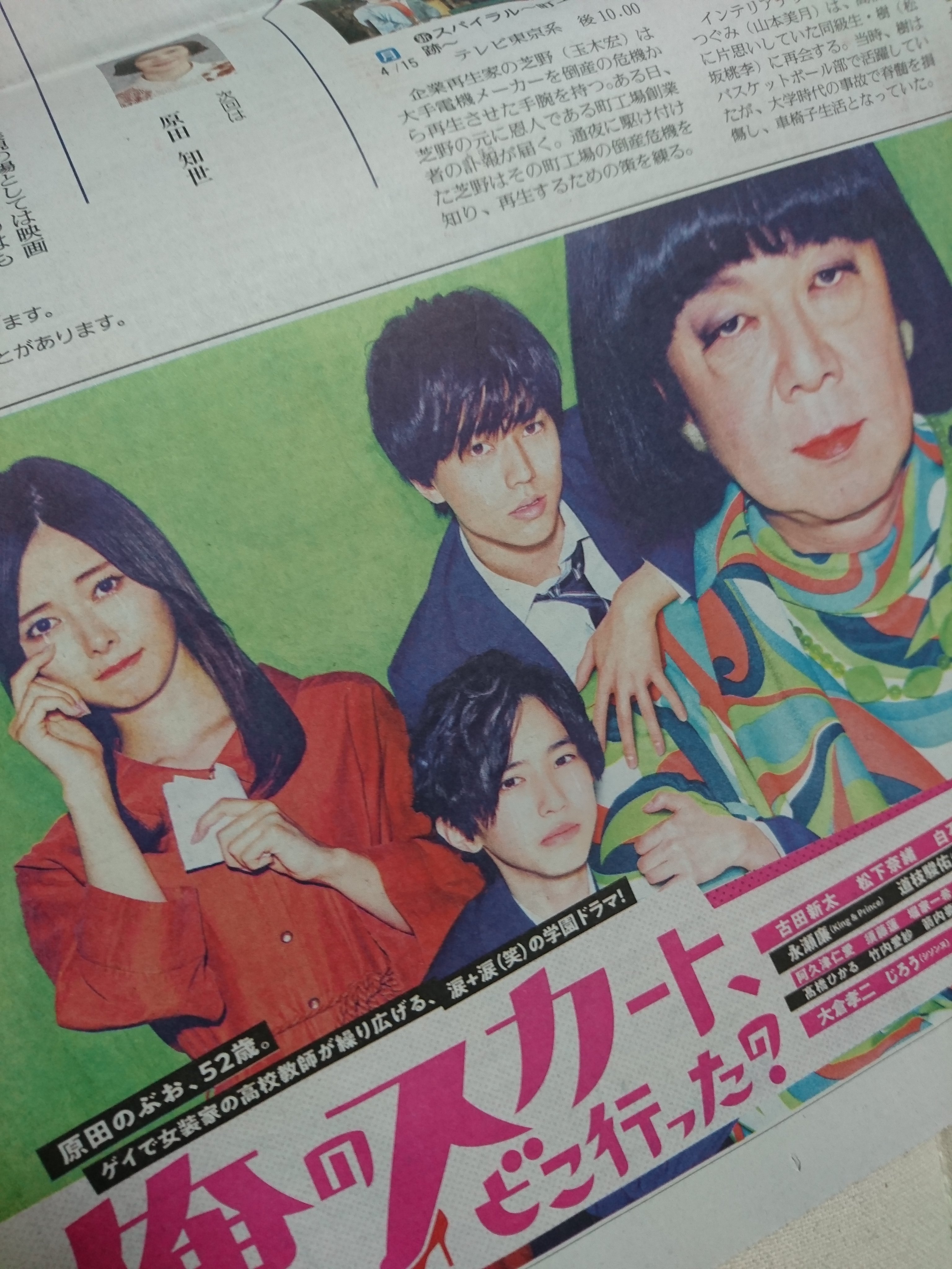 読売新聞エンタメ 今日の日曜版よみほっとは 松下奈緒 さん 出演する日スタートのドラマ 俺のスカート どこ行った は インパクトのある内容ですが一応 感動ドラマの模様 ピアノのツアーの合間に取材に応じてくれたという松下さん 才色兼備