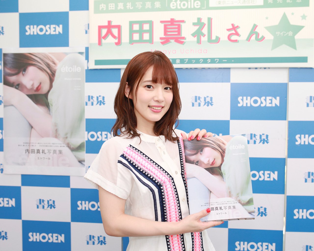 etoile 内田真礼写真集 サイン