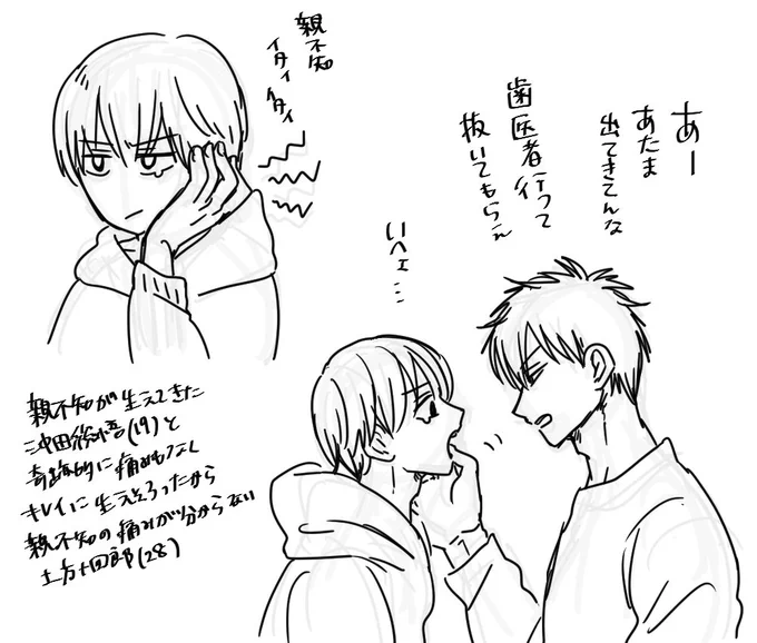 沖田の親不知が生えてくるころに土方はすでにもう全部生えそろっているということですよ…これだから土沖は…9歳差の土沖は…これだから…9歳差…… 