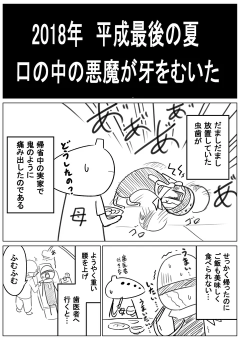 虫歯治療しようとしたら
思いの他厄介だった実録漫画
(1/3) 