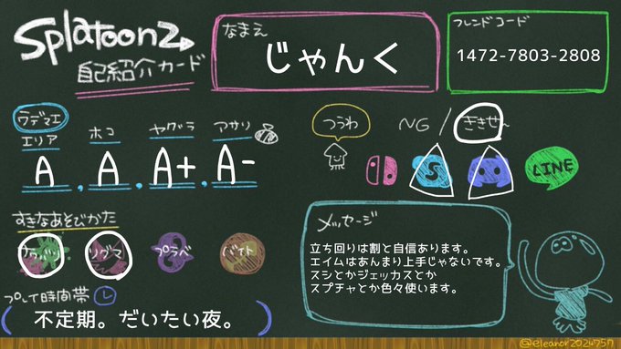スプラトゥーン2自己紹介カードのtwitterイラスト検索結果 古い順
