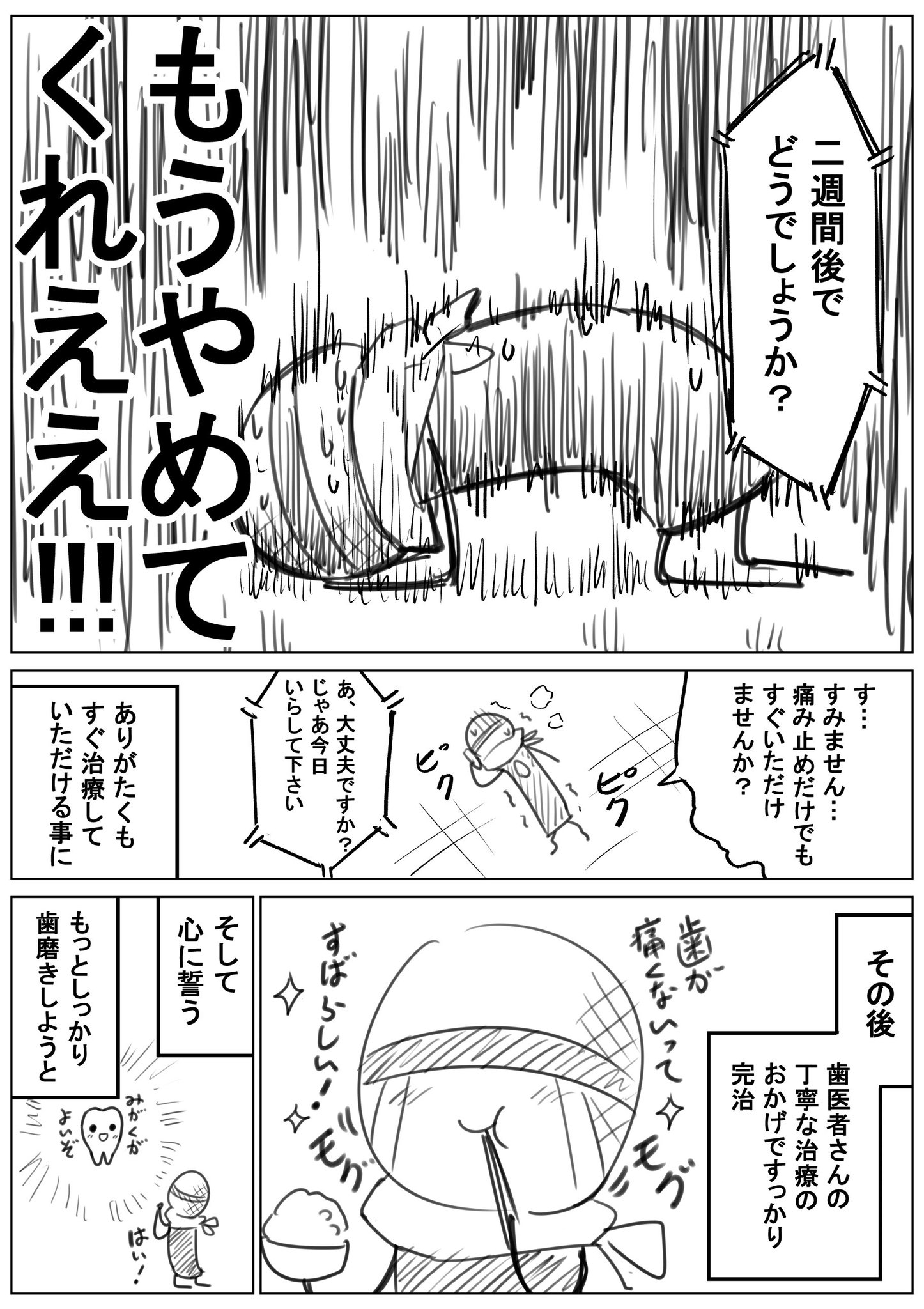高野 裕也 虫歯治療しようとしたら 思いの他厄介だった実録漫画 3 3 高野 裕也 虫歯治療しようとしたら 思いの他厄介だった実録漫画 3 3