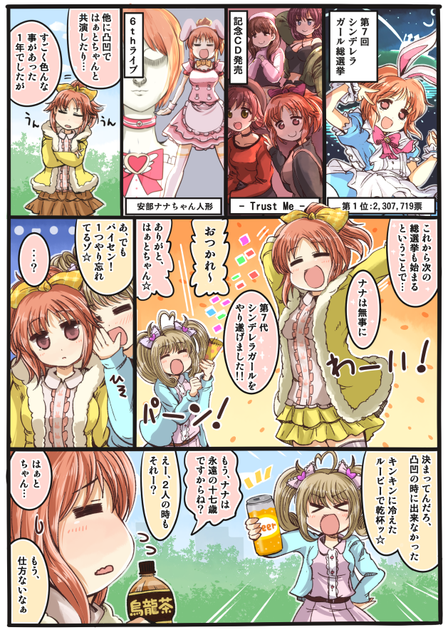菜々さん、第7代シンデレラガールとして1年間お疲れ様でした!そしてこれからも! 