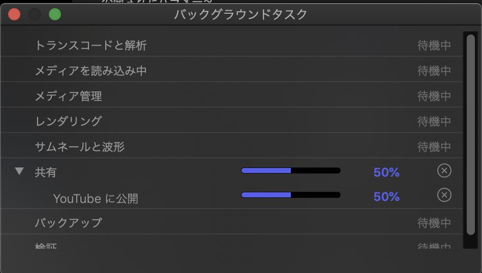 ぼっち ハレノチバイク Help Me Final Cut Pro でyoutubeに書き出してるけど 50 から進まない 汗 何が原因か分かる人います