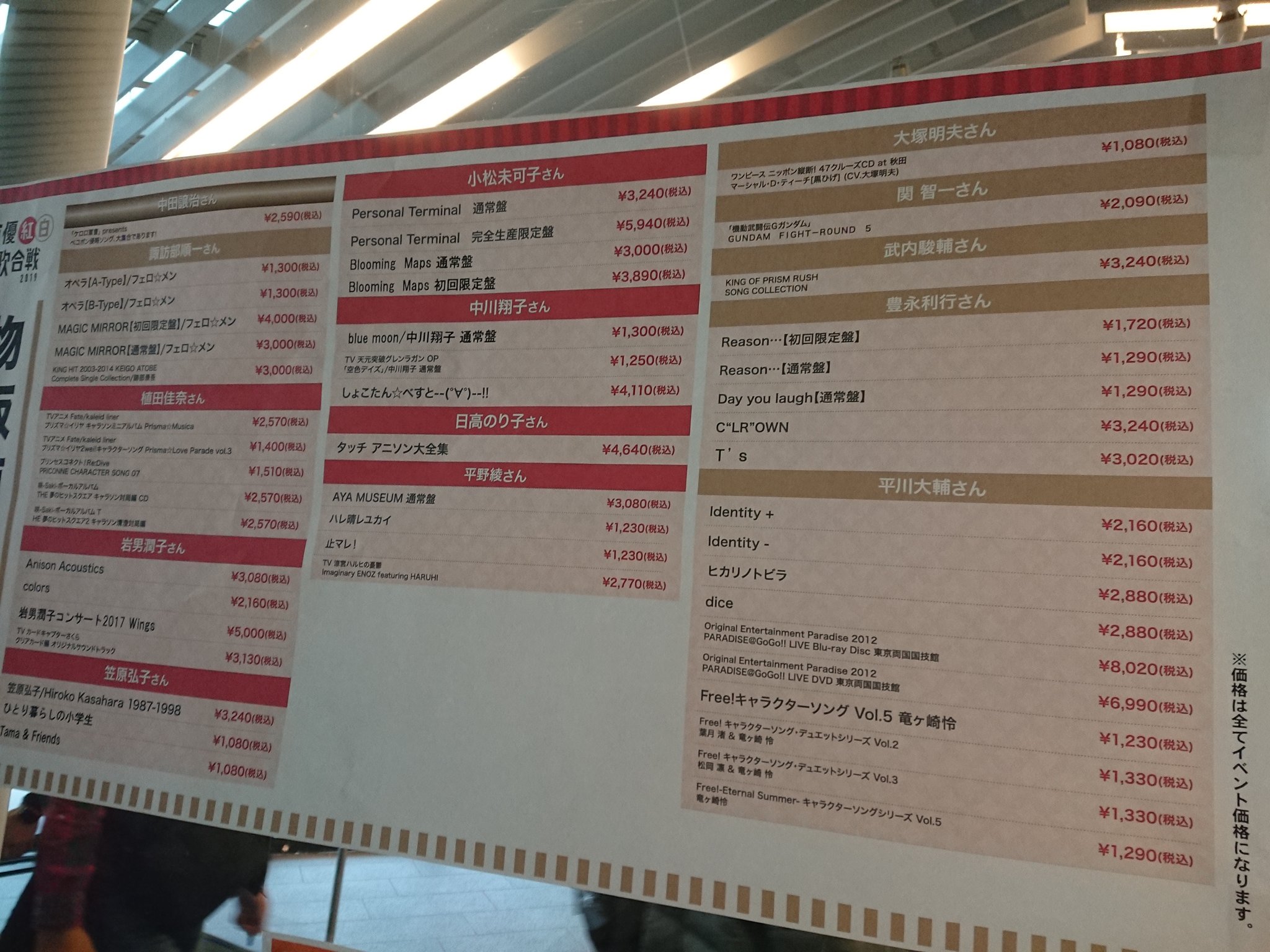 はいあっと على تويتر 平川さんが歌ってるcdも物販にあるのね Freeのキャラソンあるやないか 声優紅白