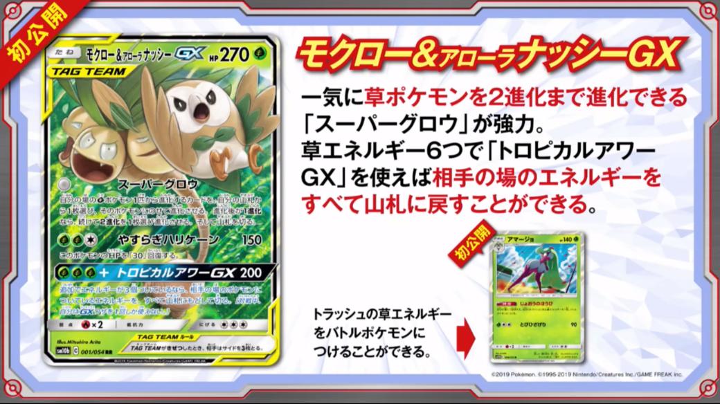 ポケカ速報 ポケモンカード探し בטוויטר 新カード モクロー アローラナッシーgx アマージョ スカイレジェンド収録 スカイレジェンド 最新収録カードリスト情報まとめ T Co Pekrihinod ポケカ ポケモンカード