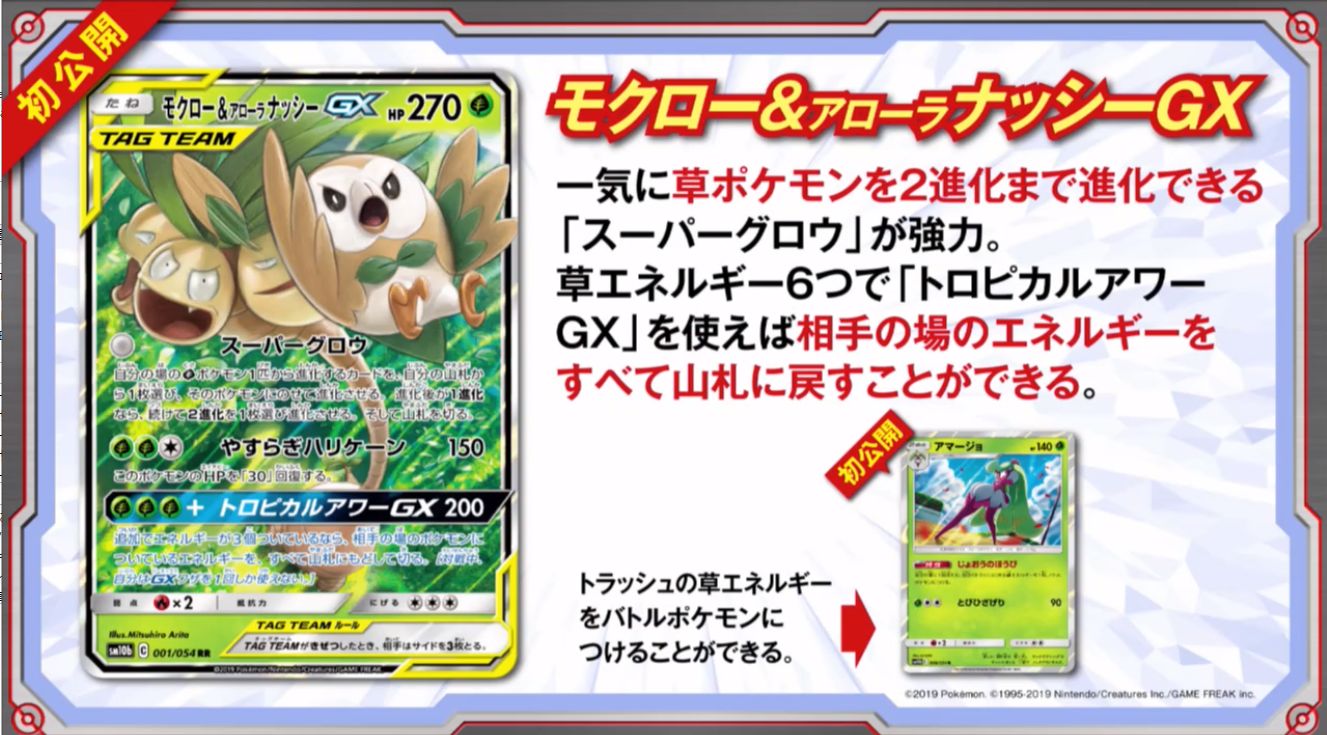 情報まとめ ポケカミンv ポケモンカード速報 ポケカ入荷情報も Sur Twitter モクロー アローラナッシーgx公開 スカイレジェンド収録 スカイレジェンド 予約受付中 T Co I8gltduld1 T Co 1jjnyywoan Twitter