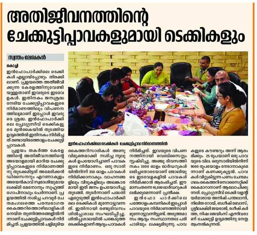 അതിന് ശേഷം ആയിരുന്നു ചെക്കുട്ടി പാവകളുടെ നിർമാണം. ഓഫീസിൽ കിട്ടുന്ന ഇടവേളകളിലും, ലീവ് എടുത്തും, ജോലിക്ക് ശേഷം വീട്ടിൽ ഇരുന്നും ഹോസ്റ്റലിൽ ഇരുന്നും ഞങ്ങളുടെ പെണ്കുട്ടികൾ ചെക്കുട്ടി പാവകൾ നിർമിച്ചു ഇന്ഫോപാർക്കിൽ തന്നെ വിറ്റഴിക്കുകയും ചെയ്തു 1 ലക്ഷത്തോളം രൂപയാണ് സംഭരിച്ച് നല്കിയത്
