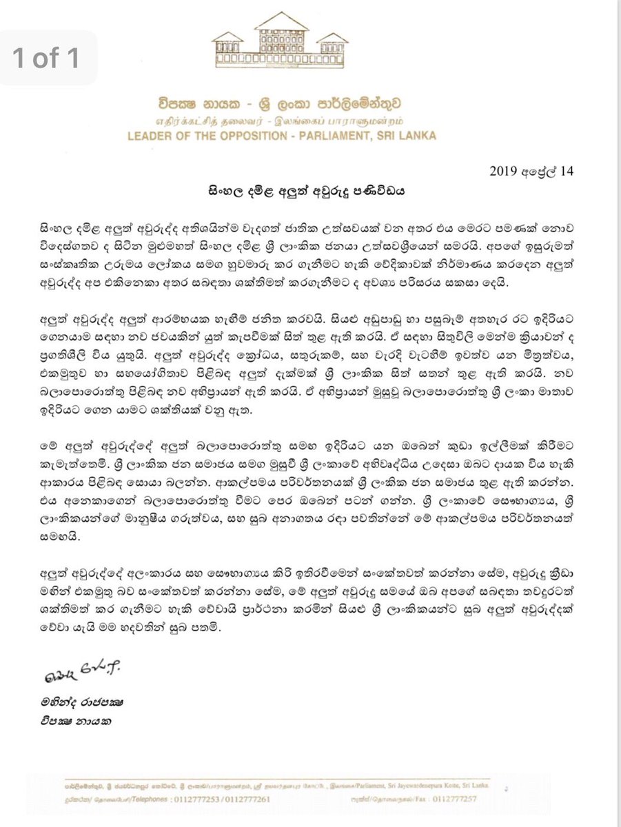 PresRajapaksa's tweet photo. As the pot of milk boils over signifying prosperity, as we partake in all the New Year games with unity, as we rebuild bridges and strengthen our relationships this New Year, I would like to wish all Sri Lankans a prosperous and a successful Sinhala  and Tamil New Year. https://t.co/wGs4WWZtQX