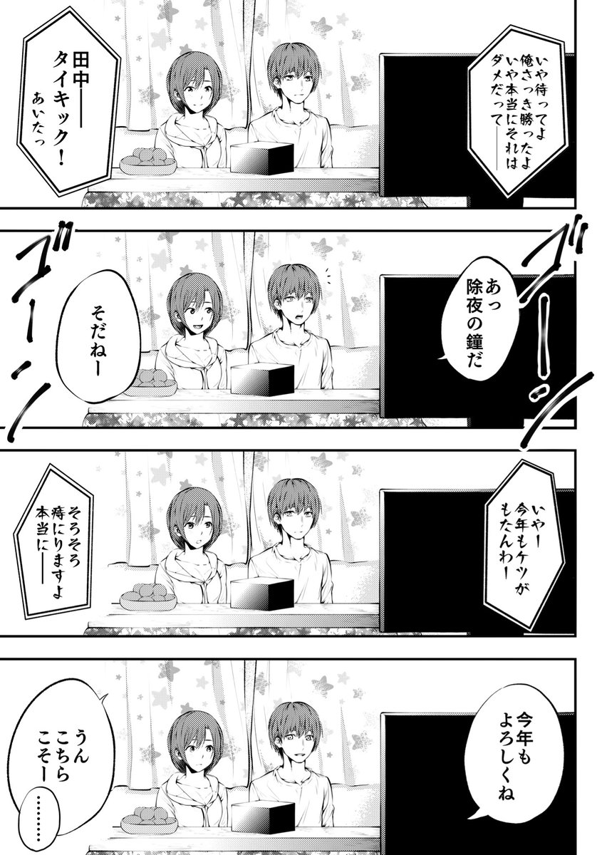 【創作漫画】冷めてるようで冷めてないカップル 