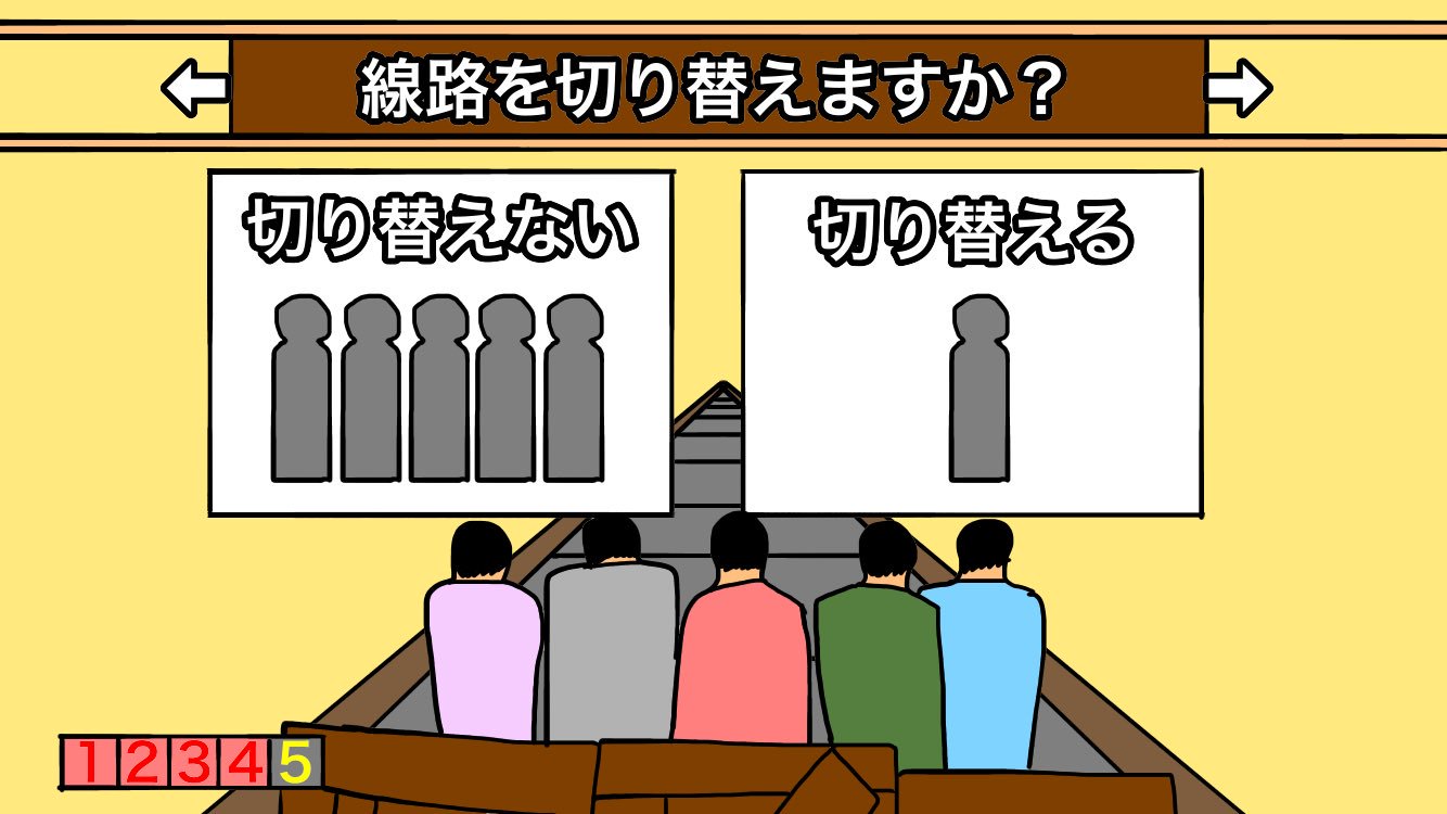 速水アクセル 最近流行りのトロッコ問題のイラストです T Co Xqnua8h1ev Twitter