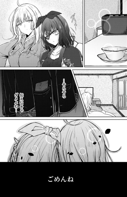 私のご主人様㊱ 