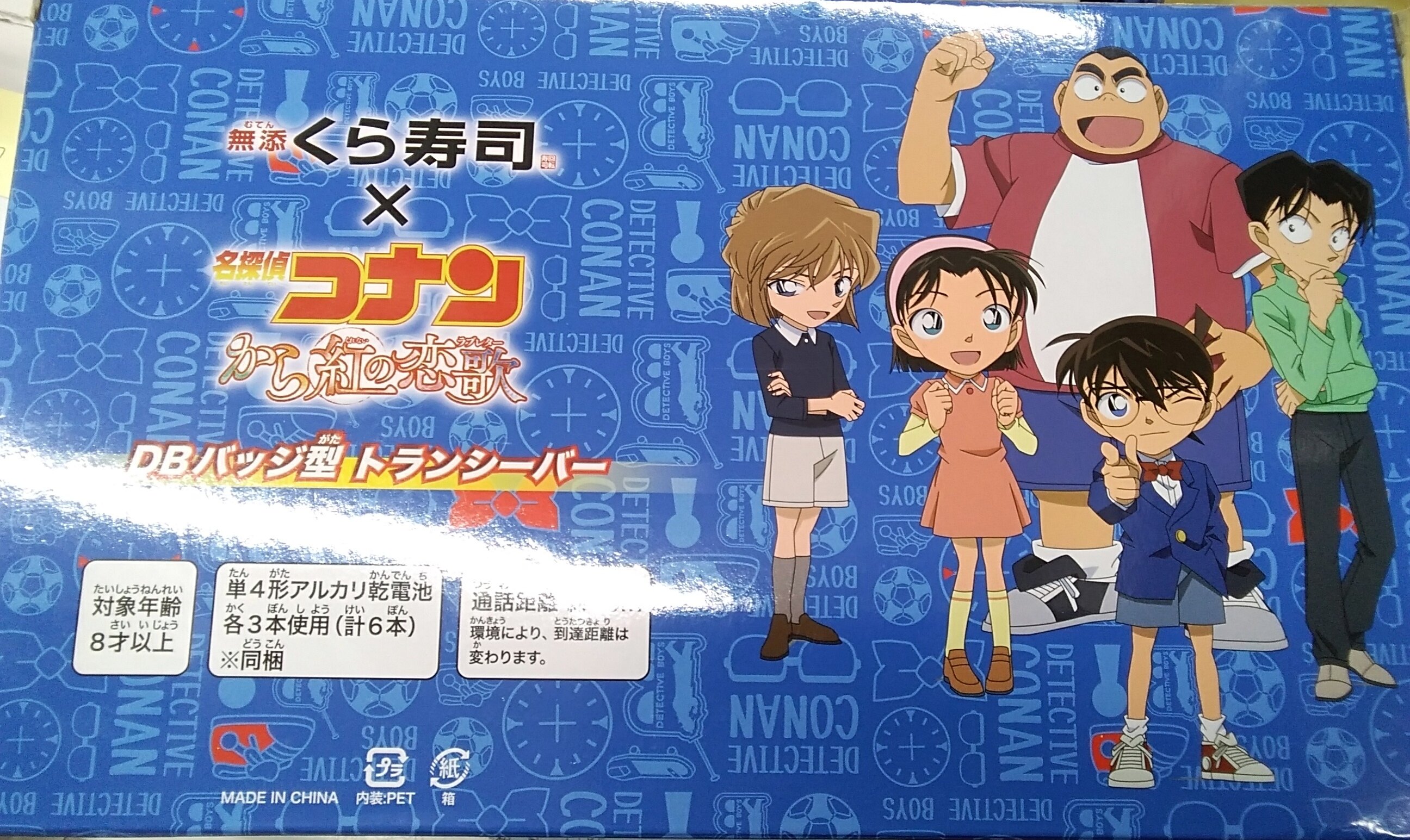 無添くら寿司✖名探偵コナン　から紅の恋歌　DBバッジ型トランシーバー DBバッジ型トランシーバー から紅の恋歌 無添くら寿司x名探偵