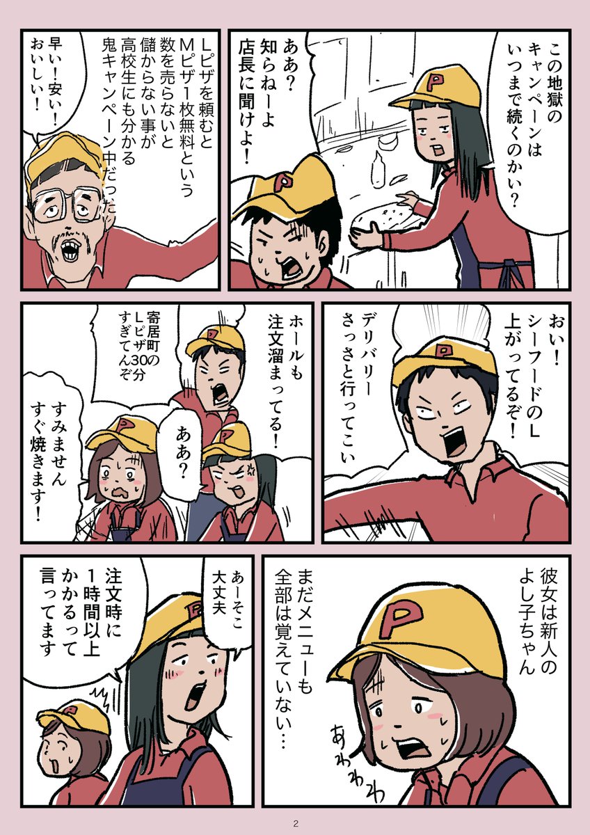 姉のアルバイトのお話① 