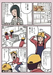 失敗しちゃったピザをぱくっ 後輩思いのバイト先輩を描いたエッセイ漫画が かっこいい と話題に ねとらぼ