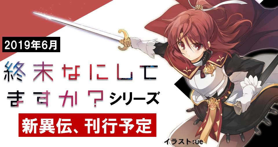 Tvアニメ 終末なにしてますか 忙しいですか 救ってもらっていいですか 公式サイト