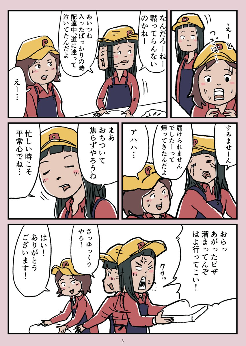 姉のアルバイトのお話① 