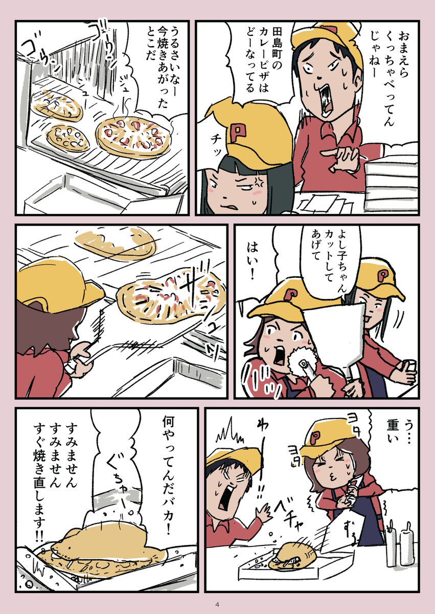 姉のアルバイトのお話① 