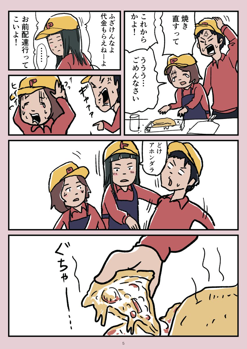 姉のアルバイトのお話② 