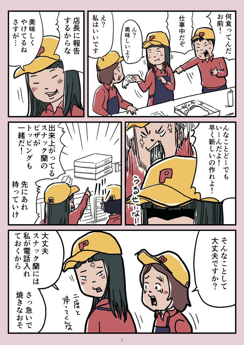 姉のアルバイトのお話② 