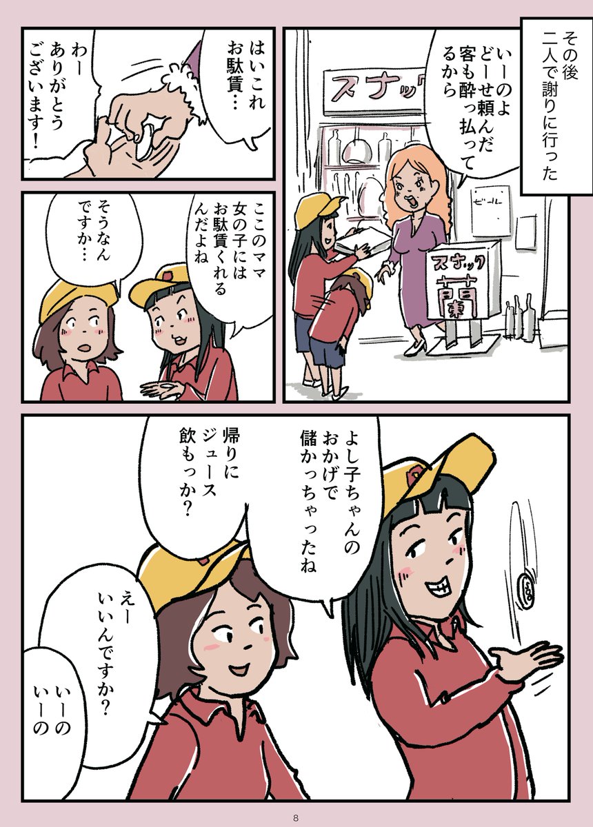 姉のアルバイトのお話② 