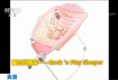 中文焦点新闻على تويتر 十年超30名婴儿死亡美国费雪宣布召回 致命摇床 美国消费产品安全委员会13号宣布 美国 费雪 玩具公司生产的一款婴儿摇床 T Co Tg1zv9nu6q